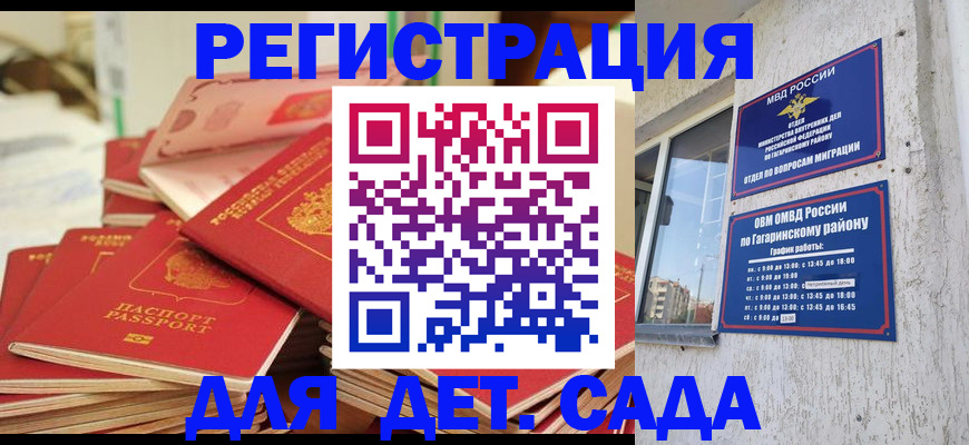 регистрация для дет. сада в Верхней Салде